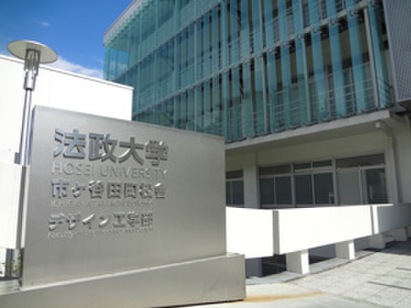 大学・短大　法政大学（大学・短大）まで735m