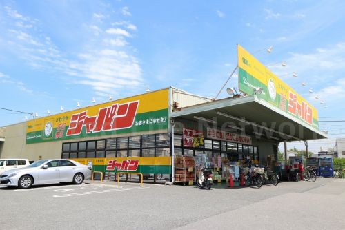 ホームセンター　ジャパン吹田穂波店（ホームセンター）まで796m