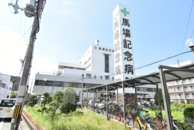 病院　馬場記念病院（病院）まで1782m