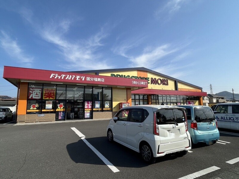 ドラックストア　ドラッグストアモリ国分福島店（ドラッグストア）まで803m