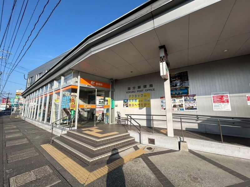 郵便局　国分中央町郵便局（郵便局）まで139m
