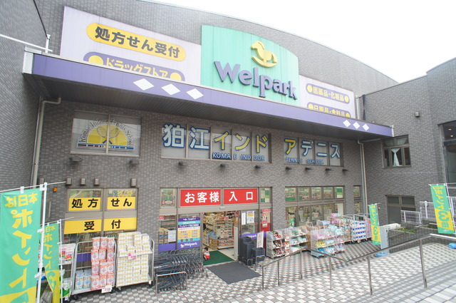 ドラックストア　ウェルパーク狛江松原店（ドラッグストア）まで696m