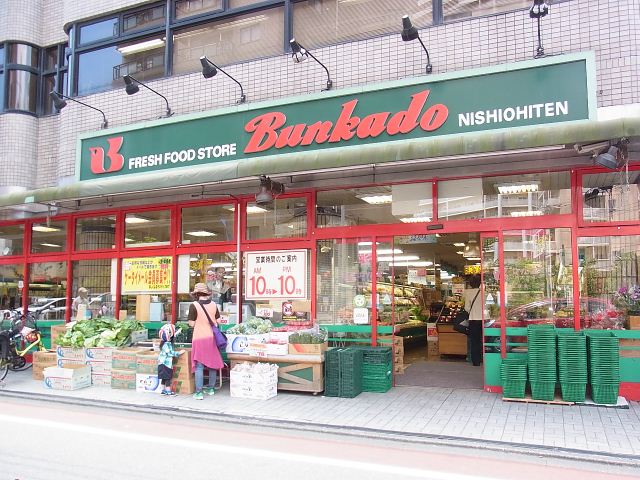 スーパー　文化堂（スーパー）まで410m