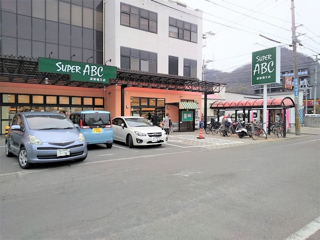 スーパー　スーパーＡＢＣ　道後樋又店（スーパー）まで900m