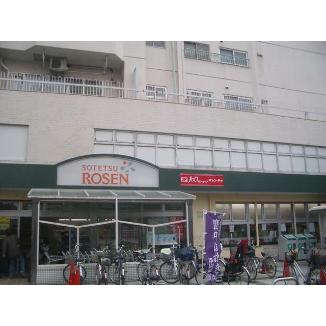 ショッピングセンター　そうてつローゼン桜ケ丘店（ショッピングセンター）まで180m