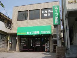 ドラックストア　セイワ薬局（ドラッグストア）まで1188m
