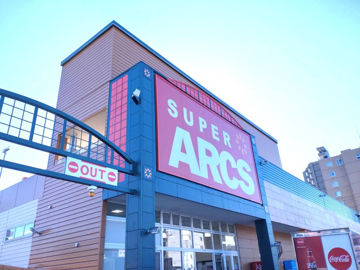 スーパー　アークス（スーパー）まで350m