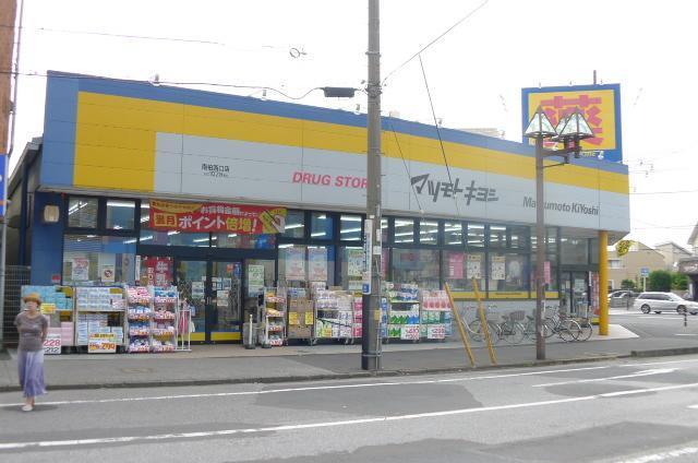 ドラックストア　マツモトキヨシ（ドラッグストア）まで900m