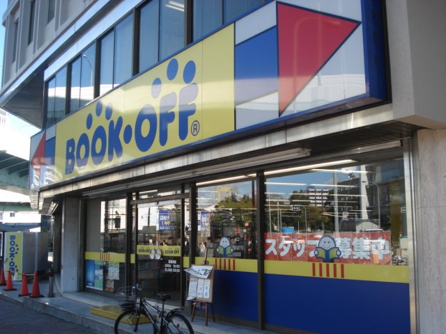 その他　ブックオフ名古屋東別院店（その他）まで374m