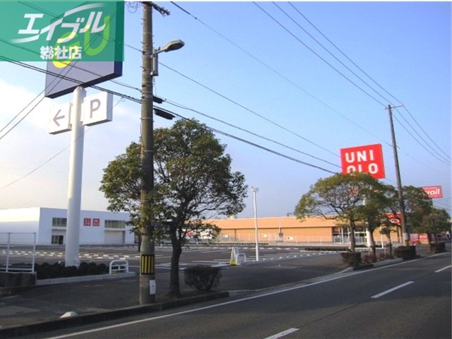 その他　GU・ユニクロ（その他）まで700m