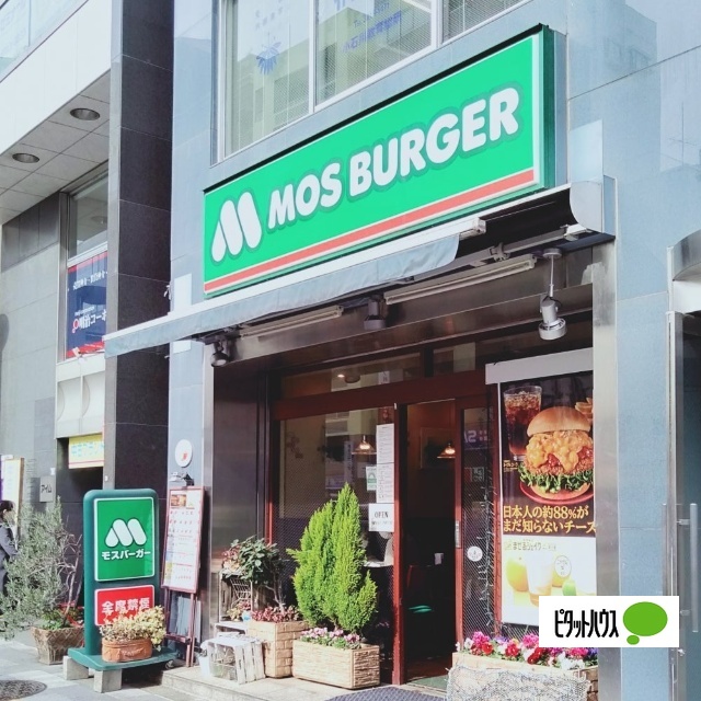 飲食店　モスバーガー茗荷谷店（飲食店）まで572m