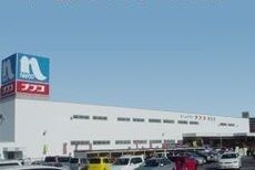 ホームセンター　ホームプラザナフコ沼田店（ホームセンター）まで2700m