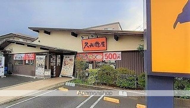 飲食店　久兵衛屋　東飯能駅前通り店（飲食店）まで160m