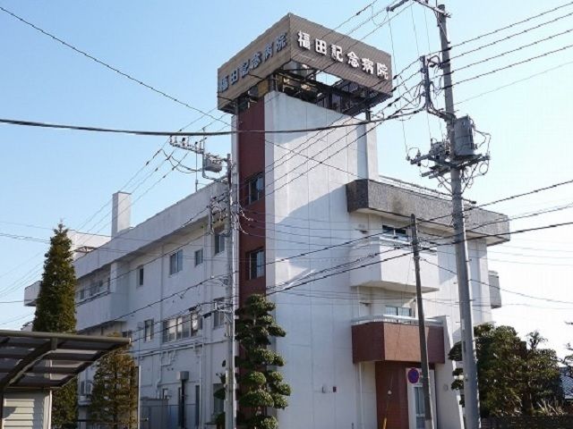 病院　福田記念病院（病院）まで500m