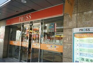 ショッピングセンター　プロス（ショッピングセンター）まで700m