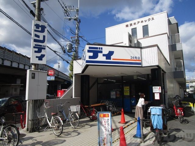 スーパー　サンディ南茨木店（スーパー）まで490m