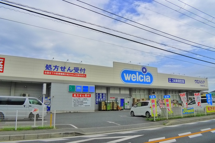 ドラックストア　ウエルシア（ドラッグストア）まで500m