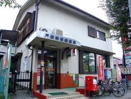 郵便局　戸田新曽郵便局（郵便局）まで835m