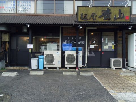 飲食店　麺屋 青山 臼井店（飲食店）まで334m