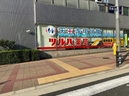 ドラックストア　ツルハドラッグ大阪公立大学病院前店（ドラッグストア）まで9m