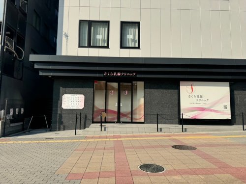 病院　さくら乳腺クリニック（病院）まで79m