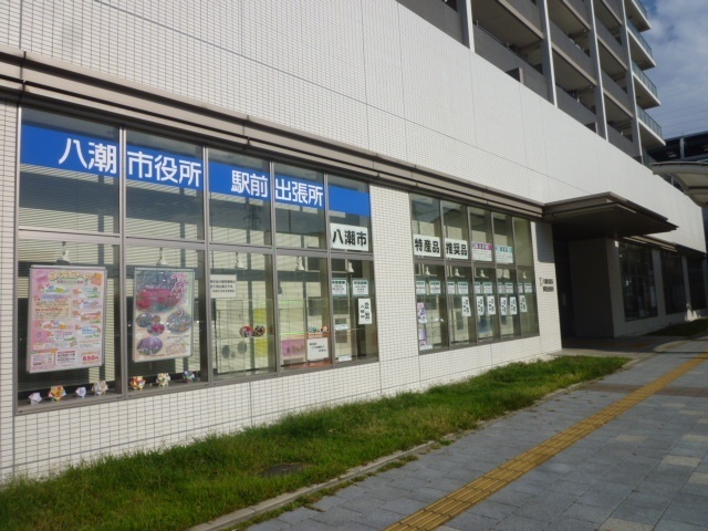 役所　八潮市役所駅前出張所（役所）まで563m