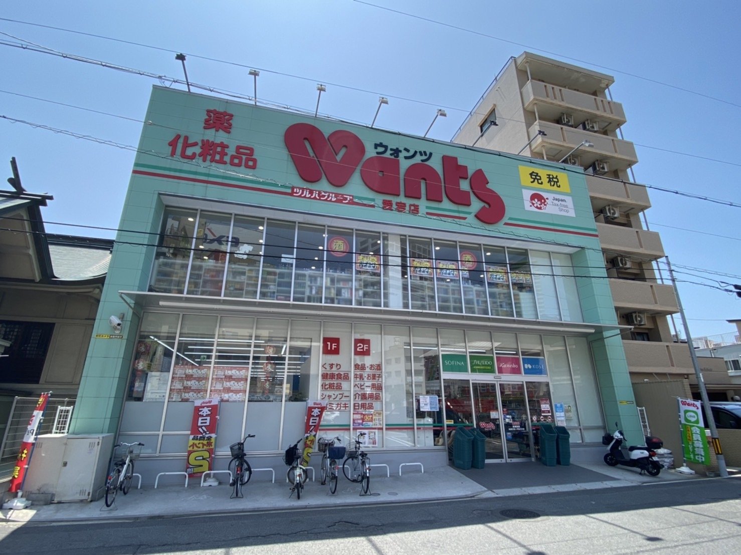 ドラックストア　ウォンツ愛宕店（ドラッグストア）まで598m