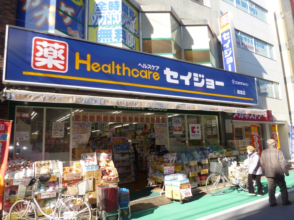 ドラックストア　セイジョー経堂店（ドラッグストア）まで345m