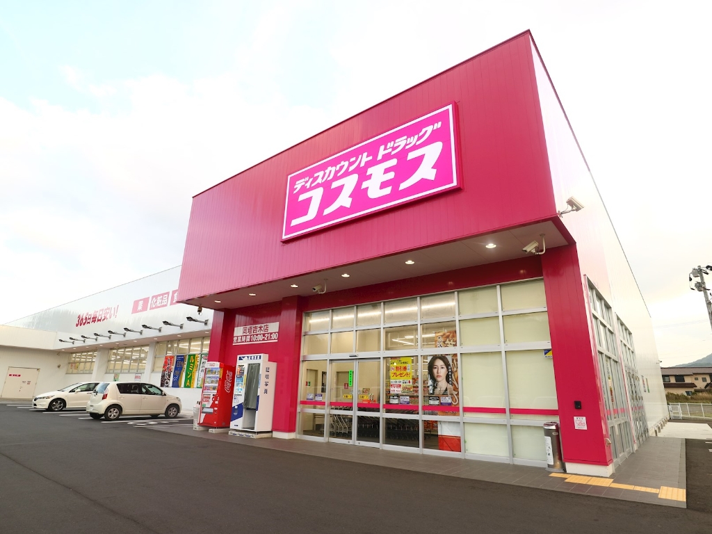 ショッピングセンター　ディスカウントドラッグコスモス 岡垣吉木店（ショッピングセンター）まで1325m