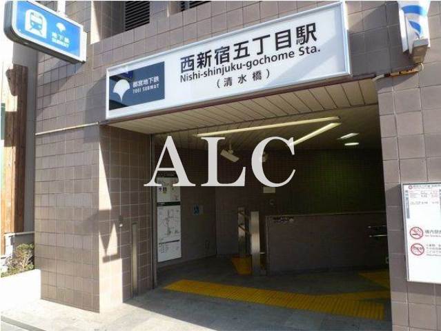 その他　西新宿五丁目駅（その他）まで411m