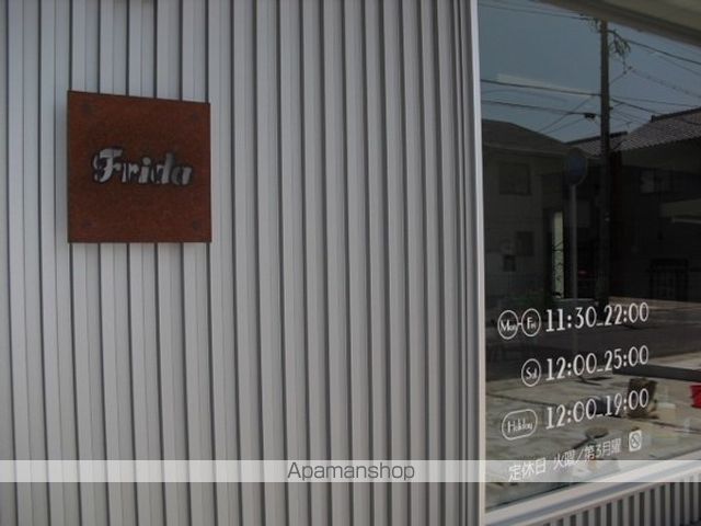 飲食店　フリーダ（飲食店）まで400m