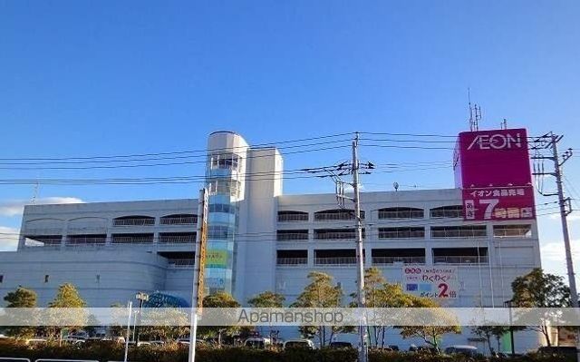 ショッピングセンター　イオン（ショッピングセンター）まで1300m