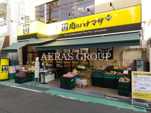 スーパー　肉のハナマサPLUS 野方店（スーパー）まで30m