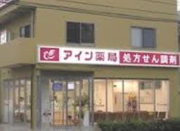 ドラックストア　アイン薬局 川崎店（ドラッグストア）まで650m