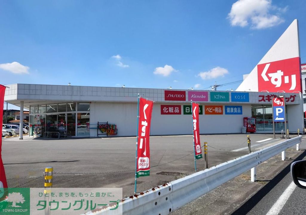ドラックストア　スギドラッグ 熊谷新島店（ドラッグストア）まで2760m