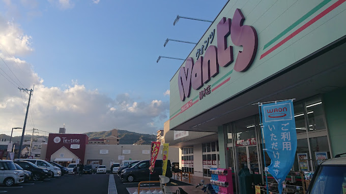 ドラックストア　ウォンツ楠木店（ドラッグストア）まで210m