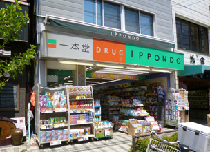 ドラックストア　ドラッグストア一本堂日暮里店（ドラッグストア）まで175m