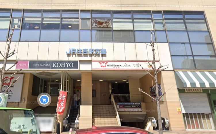 スーパー　KOHYO(コーヨー) 住吉店（スーパー）まで2950m