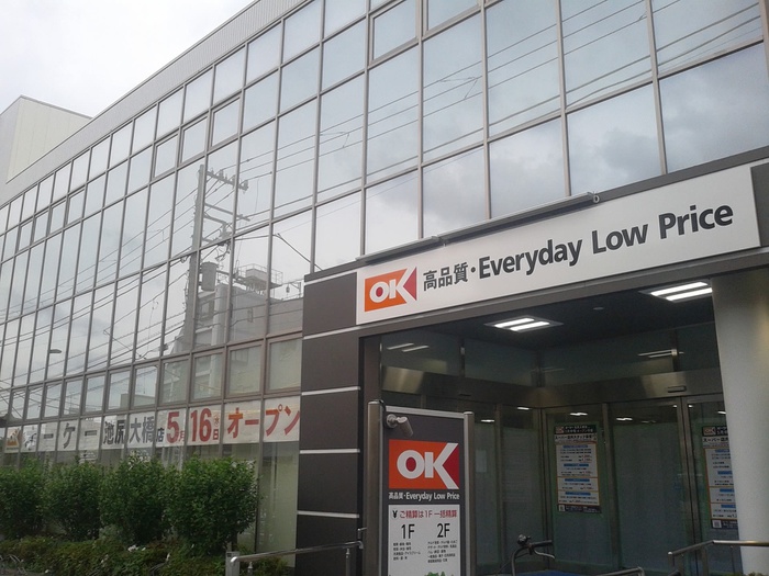 スーパー　オーケーストア池尻大橋店（スーパー）まで271m