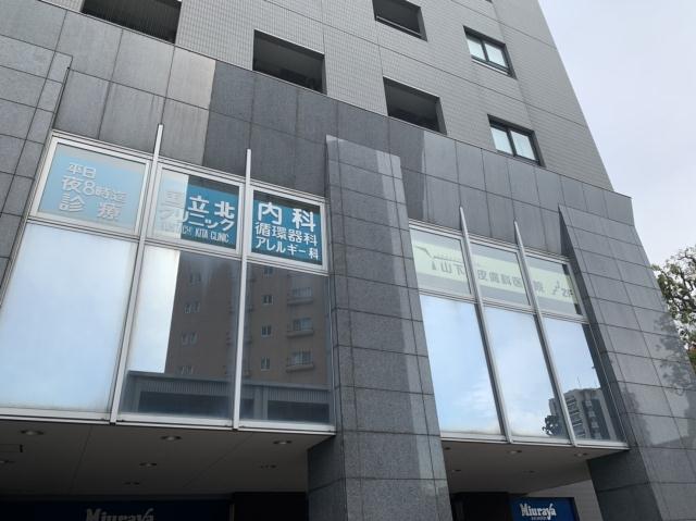 病院　国立北クリニック（病院）まで431m