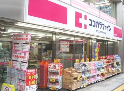 ドラックストア　ココカラファイン上池袋店（ドラッグストア）まで478m