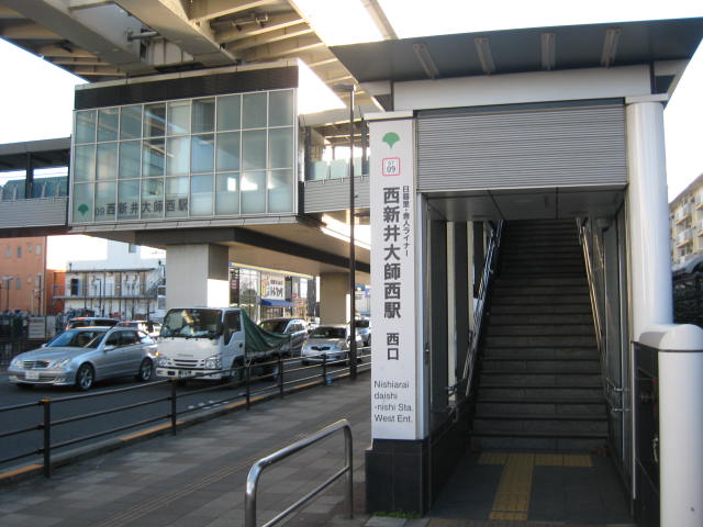 その他　西新井大師西駅（その他）まで303m