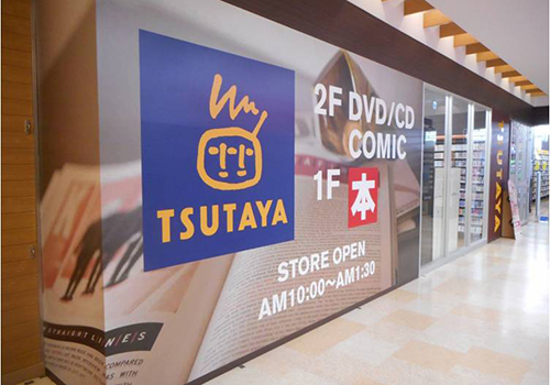 ショッピングセンター　TSUTAYA 辻堂駅前店（ショッピングセンター）まで1058m