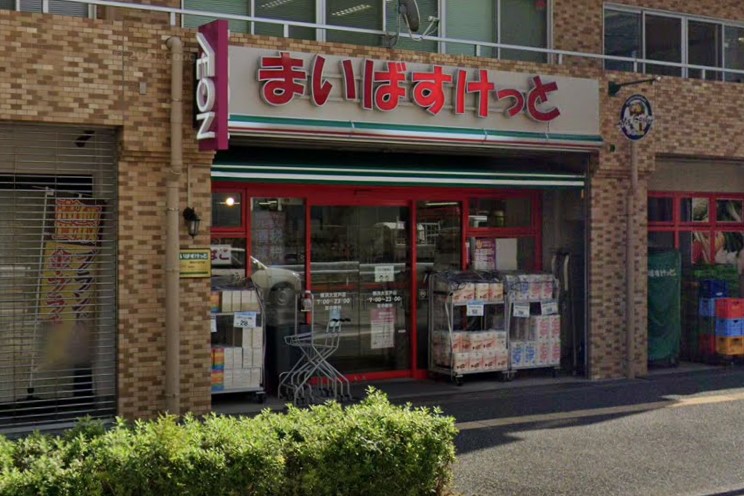 スーパー　まいばすけっと 横浜大豆戸店（スーパー）まで1049m