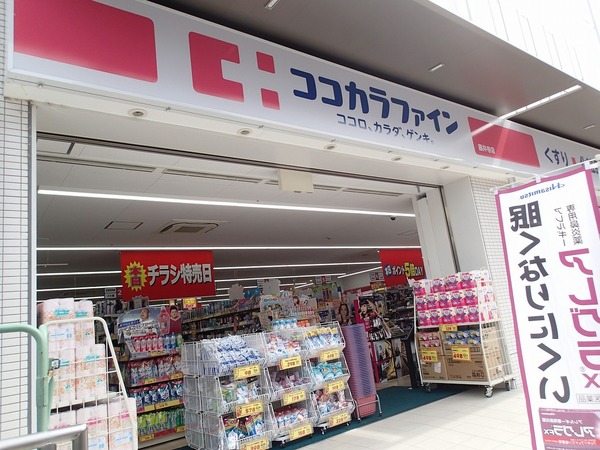 ドラックストア　ココカラファイン道明寺店（ドラッグストア）まで430m