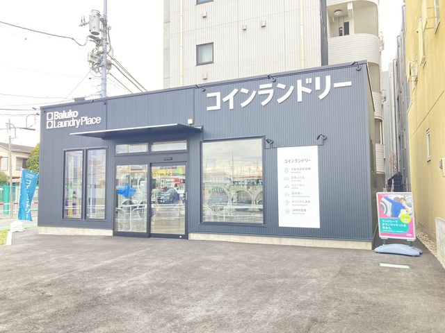 その他　Baluko Laundry Place 上石神井南口 コイ（その他）まで500m