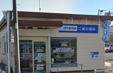 ドラックストア　共創未来二俣川薬局（ドラッグストア）まで176m