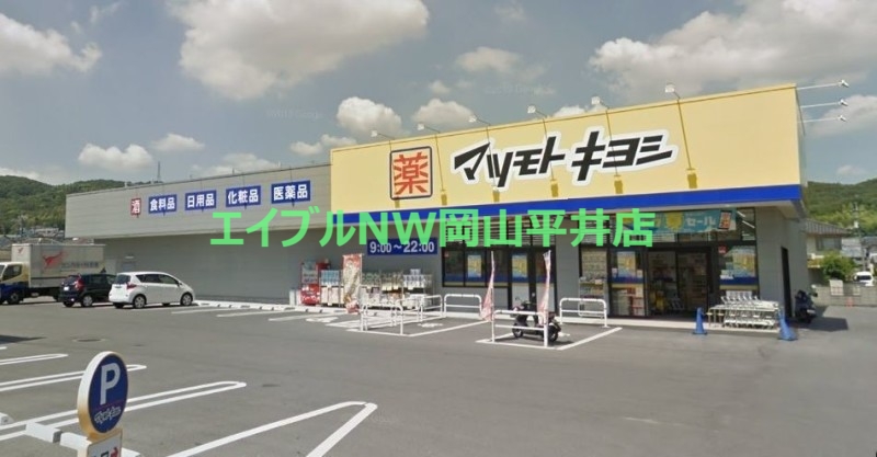 ドラックストア　マツモトキヨシ山崎店（ドラッグストア）まで1095m