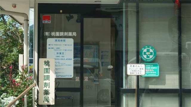 ドラックストア　桃園調剤薬局（ドラッグストア）まで710m