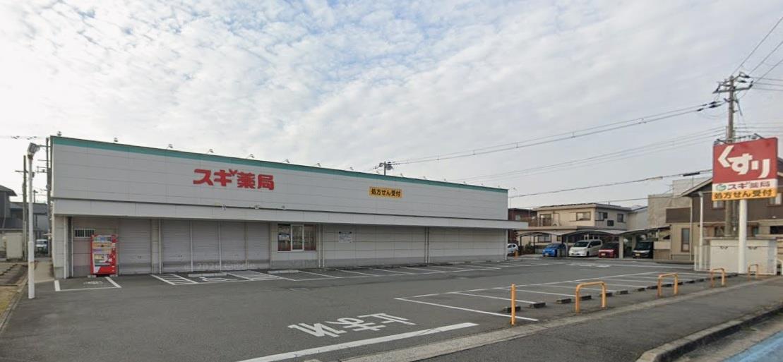 ドラックストア　スギ薬局姫路広畑店（ドラッグストア）まで600m
